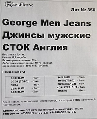 Lot 350 George Men Jeans Джинсы мужские СТОК Англия, кг Lot 350 George Men Jeans Джинсы мужские СТОК Англия, кг